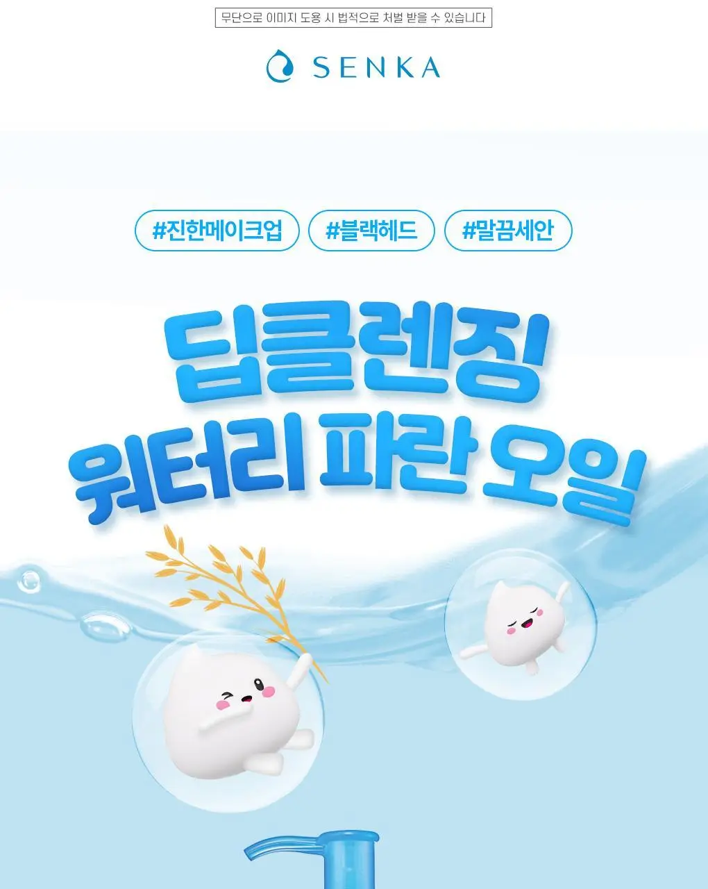 [온라인 단독기획] 센카 올 클리어 오일 230ml+230ml 더블 기획 (+클렌징오일 20ml) 상세페이지 3